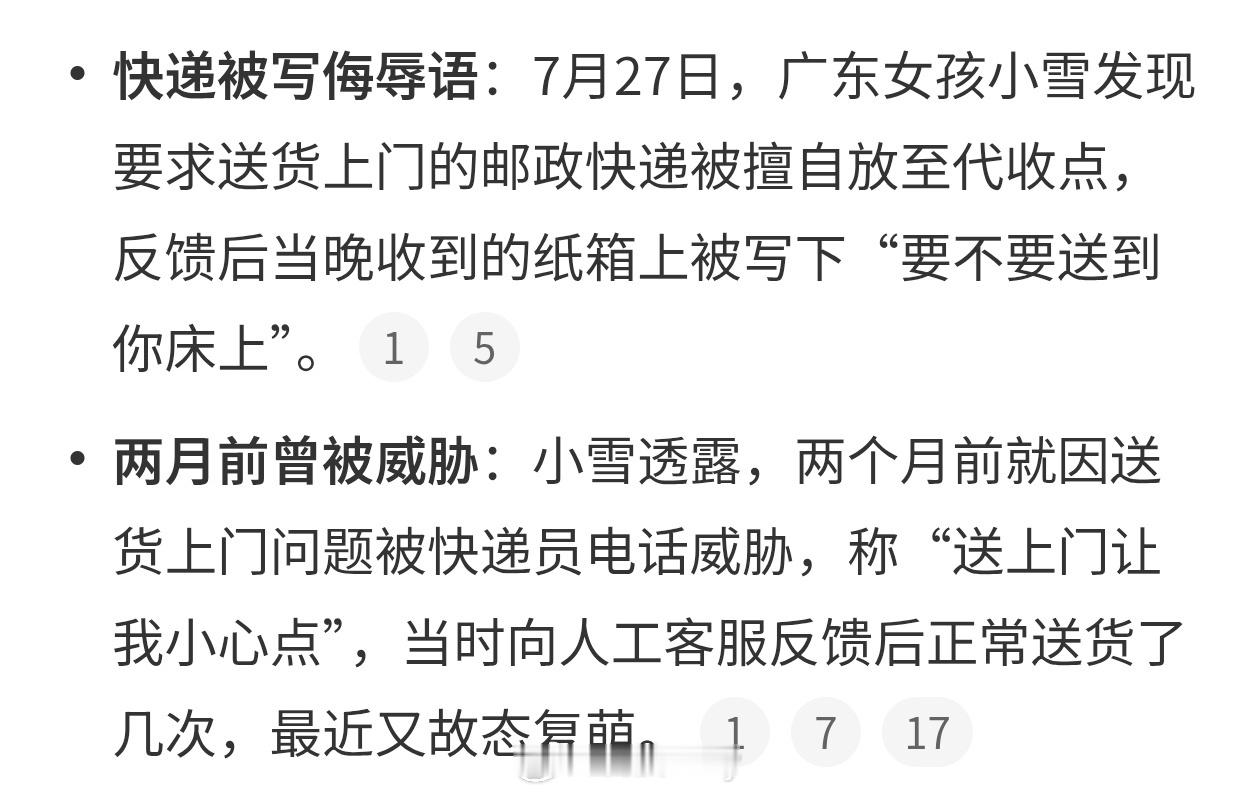 女子要求送货上门后快递被写侮辱语建议严惩绝不能姑息，本来送货上门就是应该的，这要