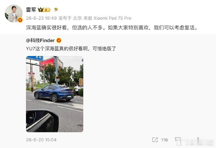 雷军考虑复活YU7深海蓝 除了深海蓝，大家最想要什么颜色？ 