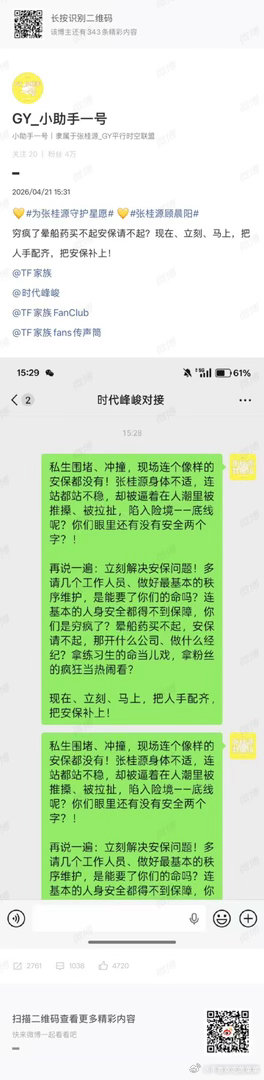 张桂源粉丝维权 
