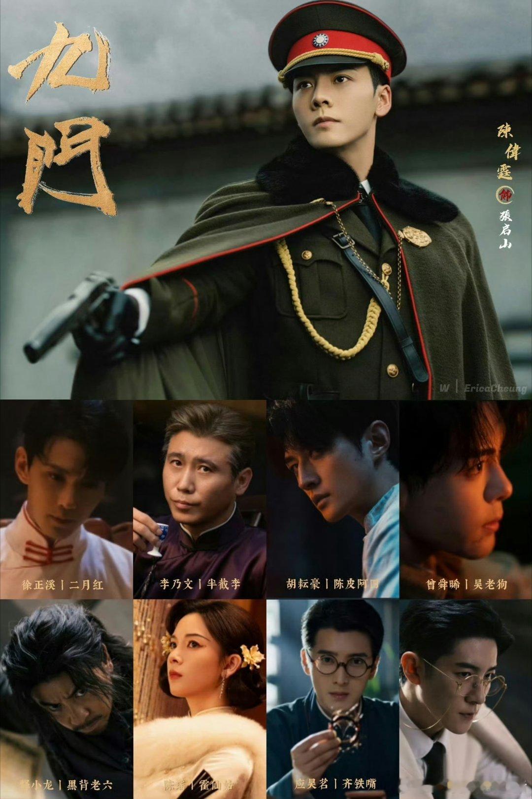 优酷暑假档压宝剧九门，陈伟霆粉丝自制海报，把群像改成大男主了，应该和曾舜晞吴老狗