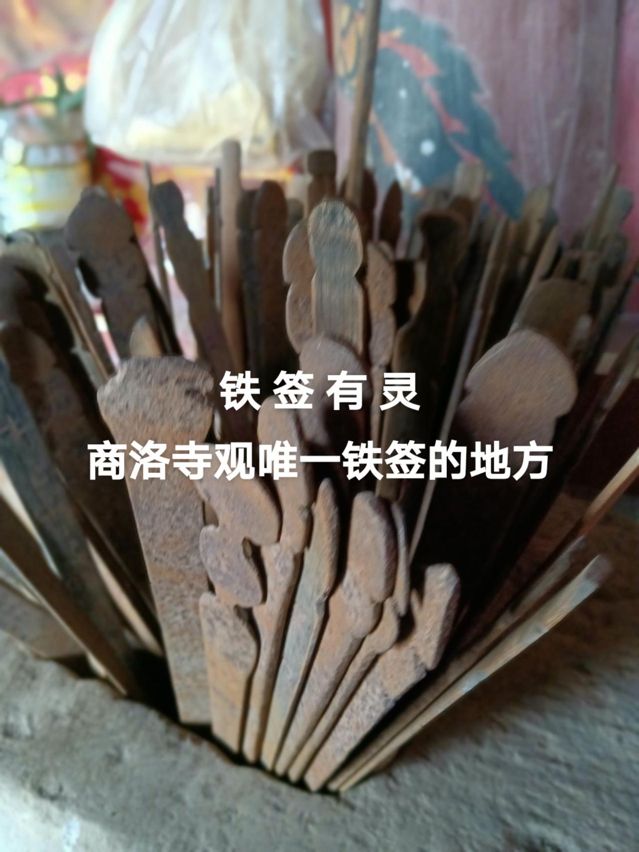 上上铁签，商洛寺观最独特之处
一座寺就是一座城 签卜 佛渡有缘人