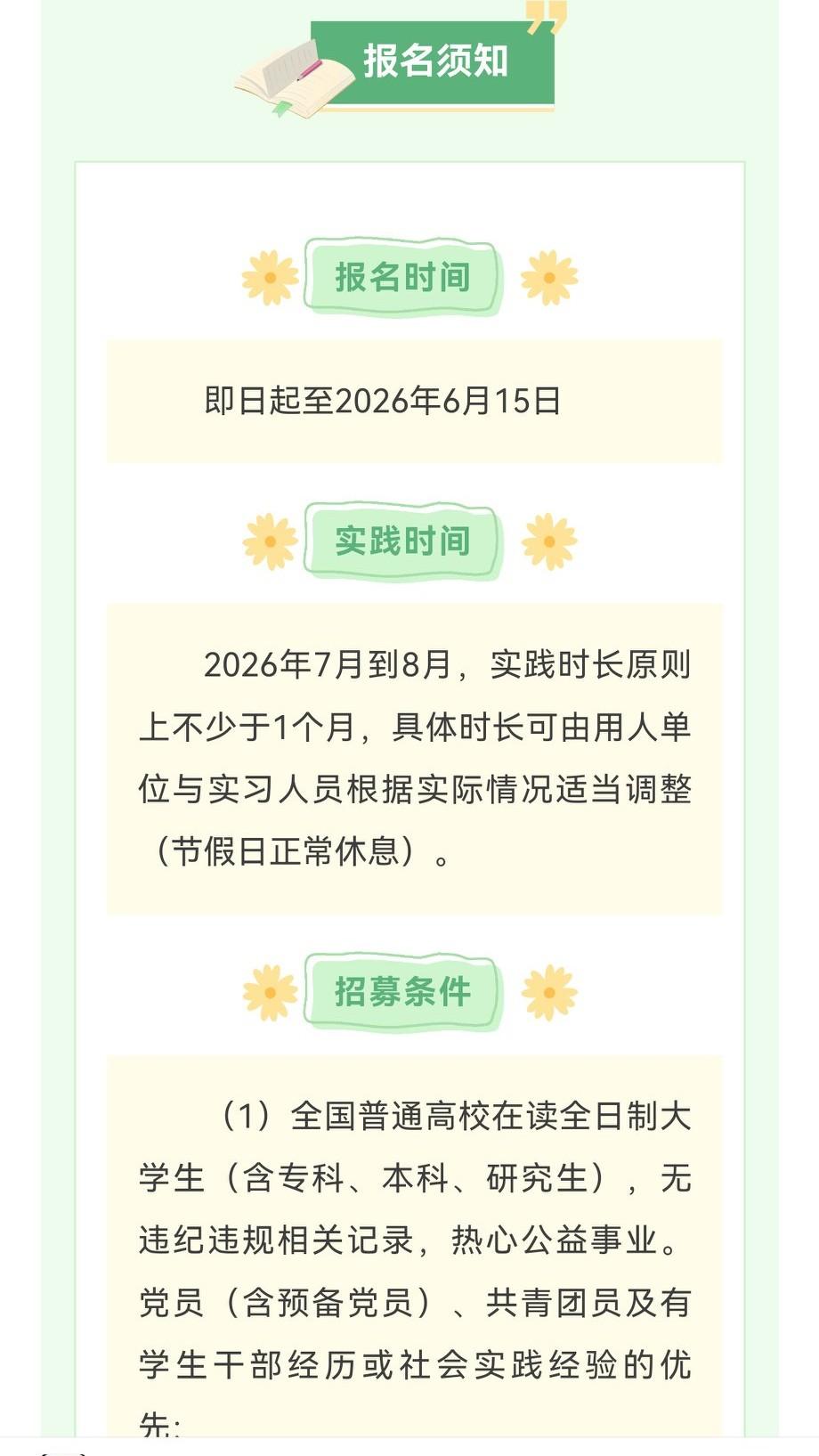 暑期成长正当时！汉川市 2026 年大学生实习实训火热报名中~