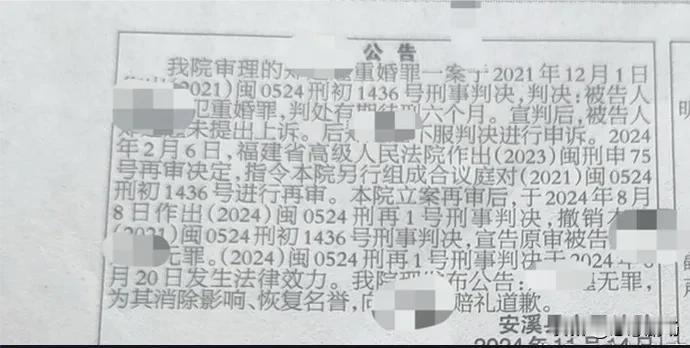 你能相信吗？一名男子因为“重婚”而被判入狱，最终却被改判无罪，并获得了赔偿！这背