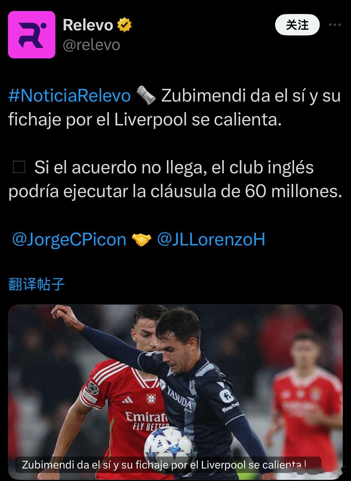 【绯闻目标】西媒Relevo：苏维门迪已同意加盟利物浦，红军还需要和皇家社会商讨