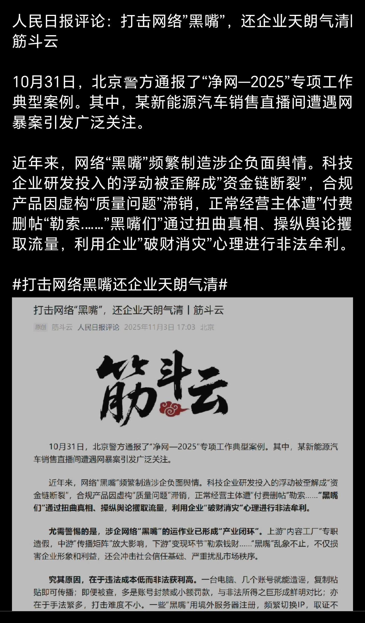 打击网络黑嘴还企业天朗气清拿着天天喊军儿，娟儿的博主小心了，虽然你们很多时候都是