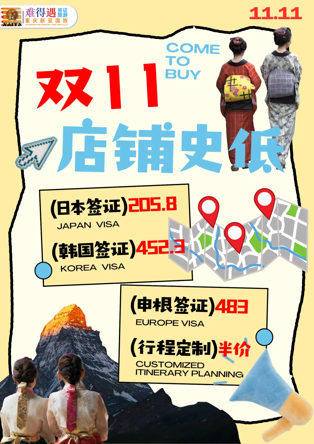 双11不囤货！囤全球签证和旅行自由才香！