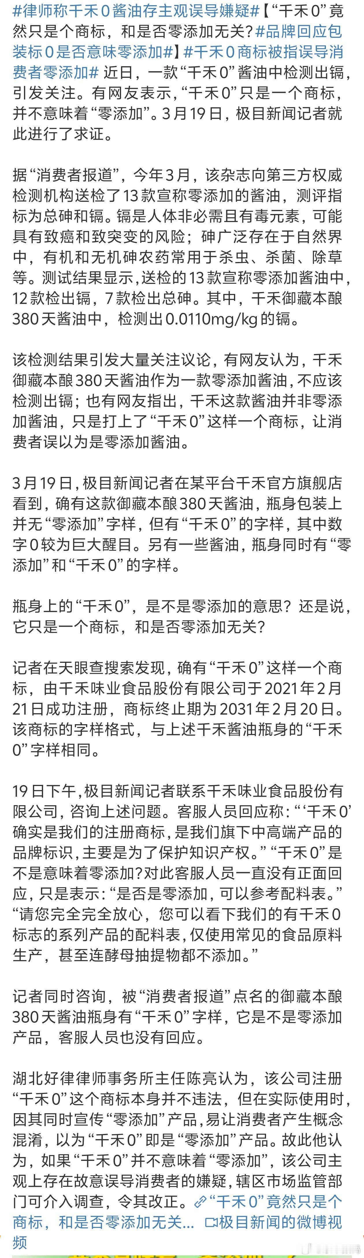 律师称千禾0酱油存主观误导嫌疑还真用过这个牌子原来是牌子不是0添加[允悲] ​​