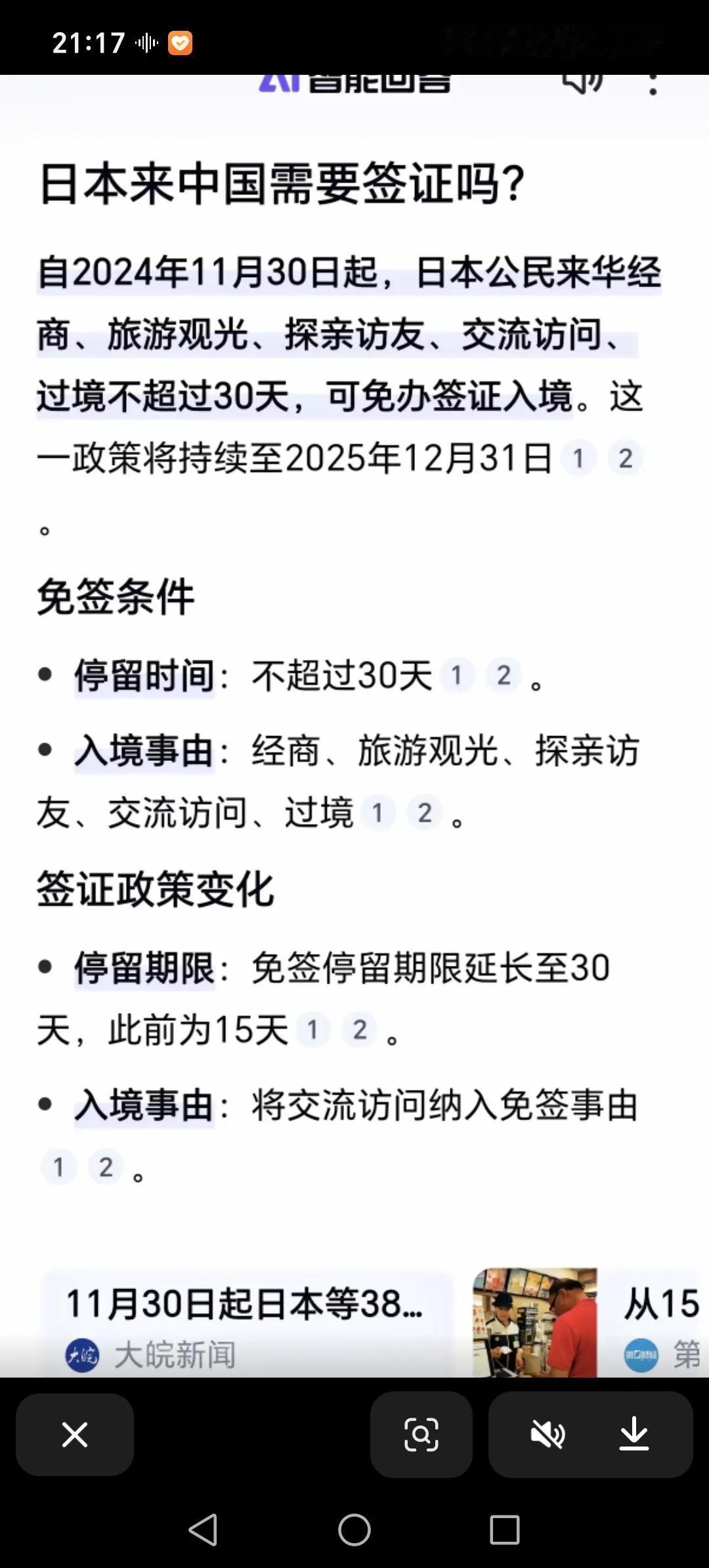 自2024年11月30日起，中国对保加利亚，罗马利亚，克罗地亚……，日本等9国试