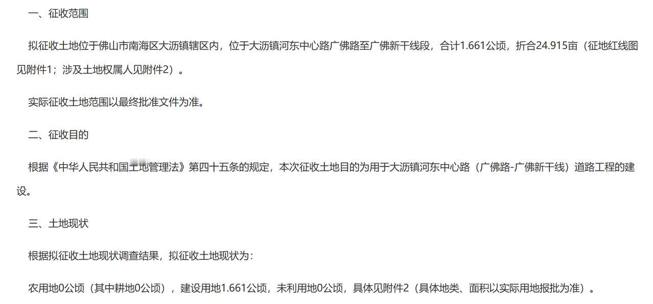 大沥镇河东中心路（广佛路-广佛新干线）道路工程项目征地补偿安置gong告：
一、