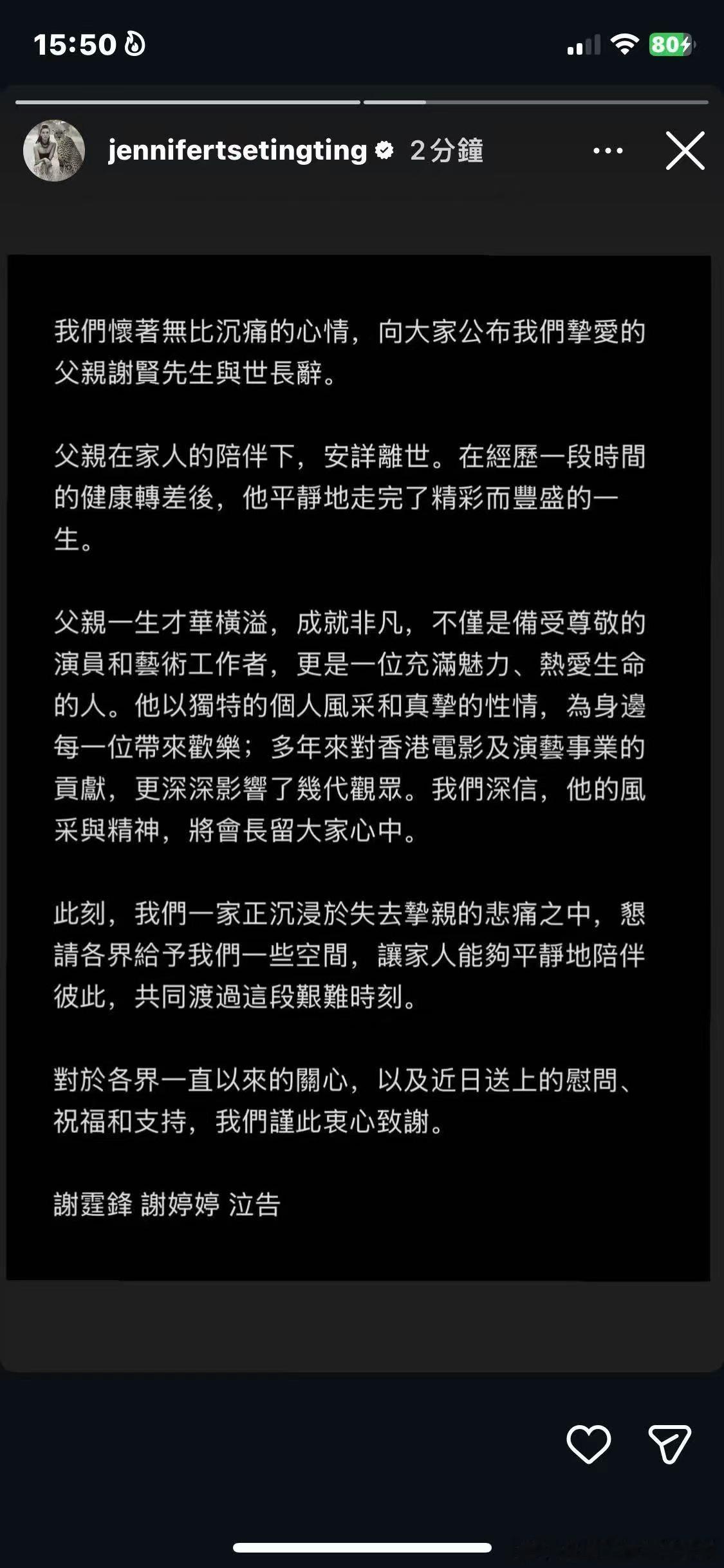 根据港媒消息，谢霆锋的爸爸谢贤去世了 谢贤的女儿谢婷婷社媒也发了消息 