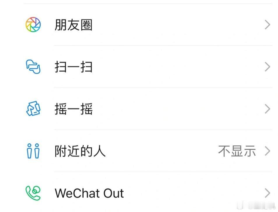 #微信摇一摇功能下线#在微信最新的8.0.47版本中，“摇一摇”功能已经消失，而
