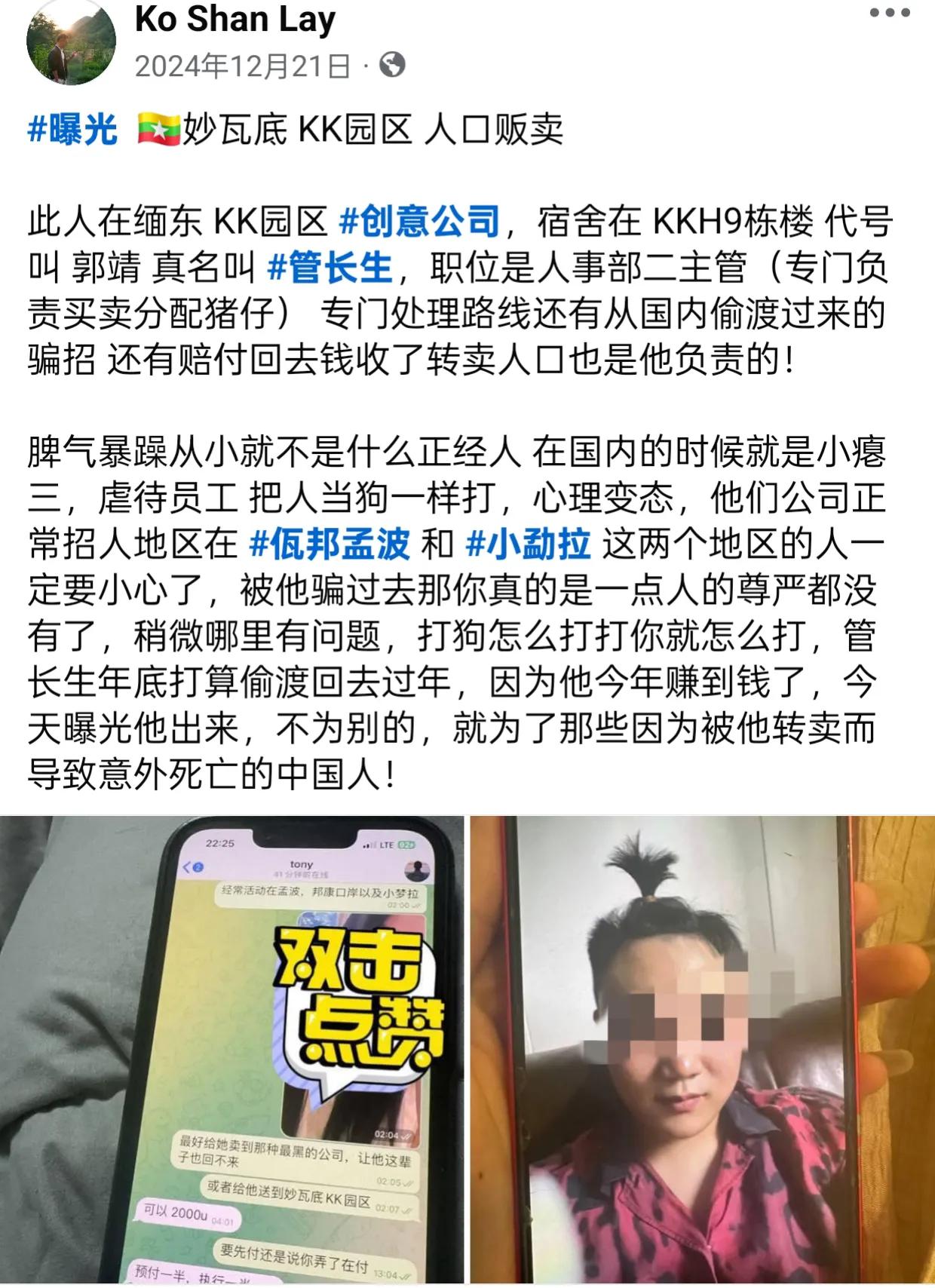 有人曝光一个妙瓦底的HR，据说赚到钱准备回国享受了，不晓得真假