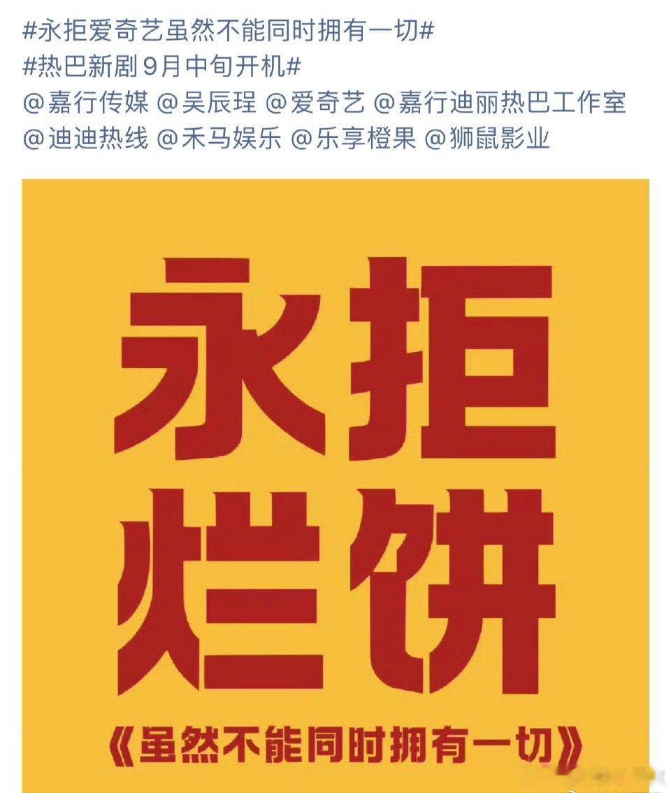 看来这🍪还真是热巴的，片方被拒到破防了[傻眼] ​​​
