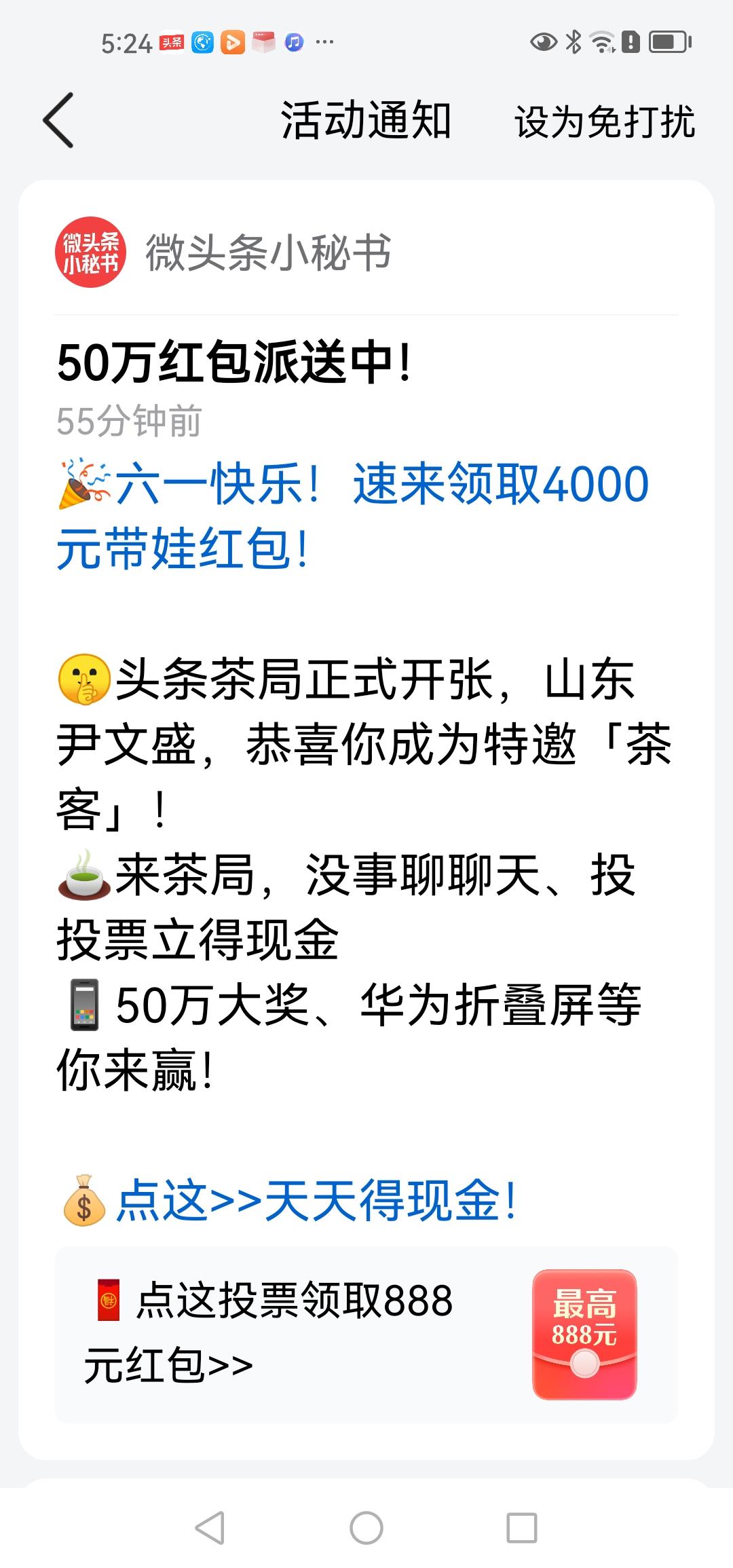 这个奖有人拿到了吗？
头条小秘书天天给发消息，说有大奖，咋感觉不大真实呢？