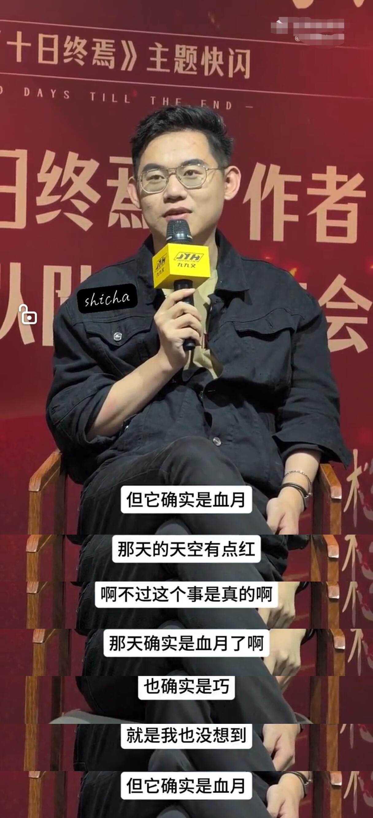 十日终焉作者虫队坐实血月是真的了，他真的是5G冲浪啊，肖战就是天选齐夏。 