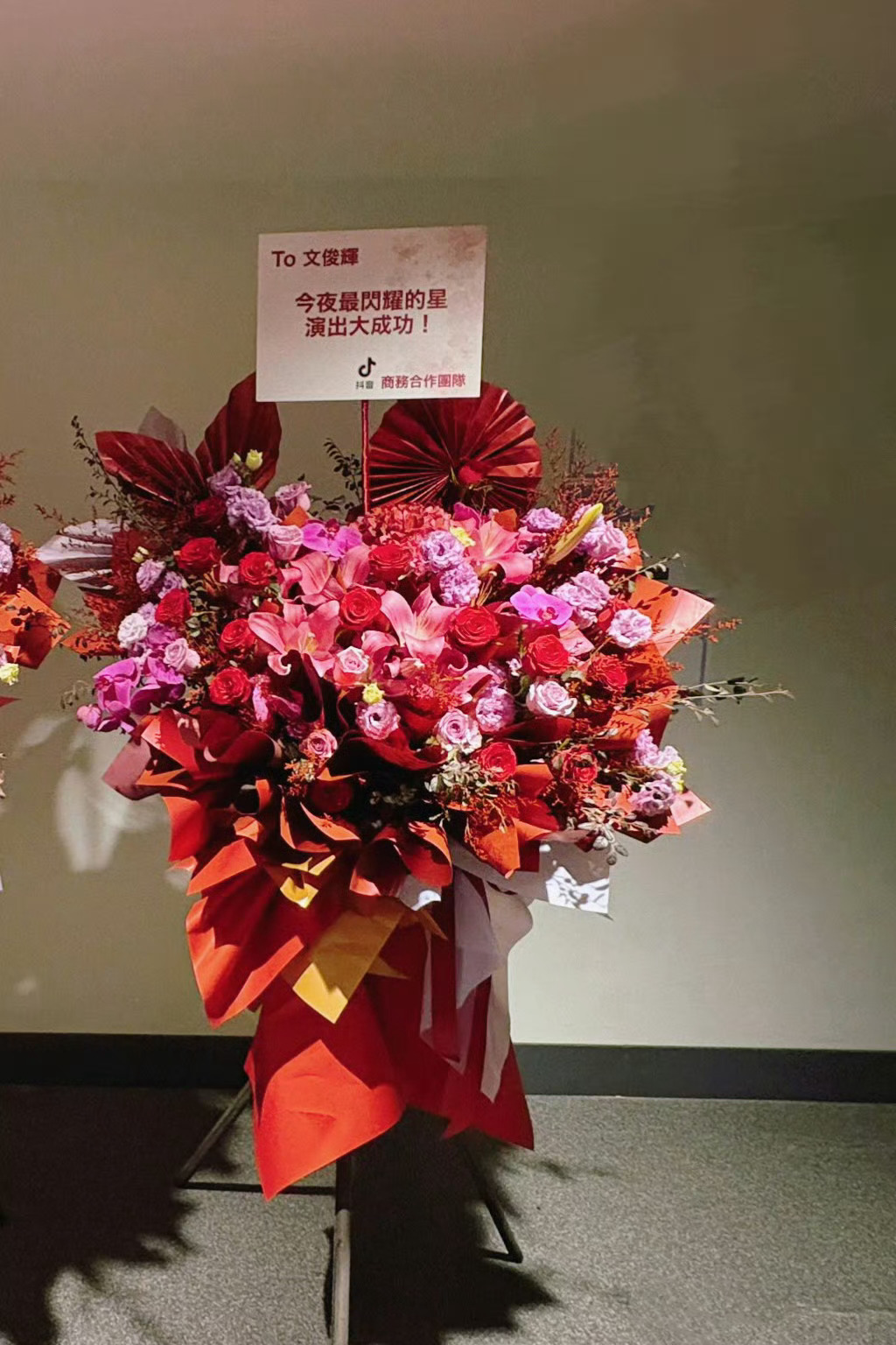 合作方给文俊辉送的花篮华人影业以及🫘给文俊辉送的花篮预祝演出一切顺利💐期待舞