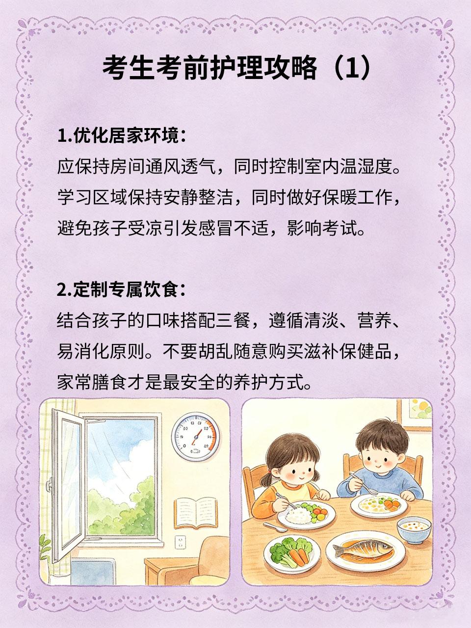 家长收好，考生考前护理全攻略
高考冲刺期，考生身心压力倍增😫，家长的科学护理至