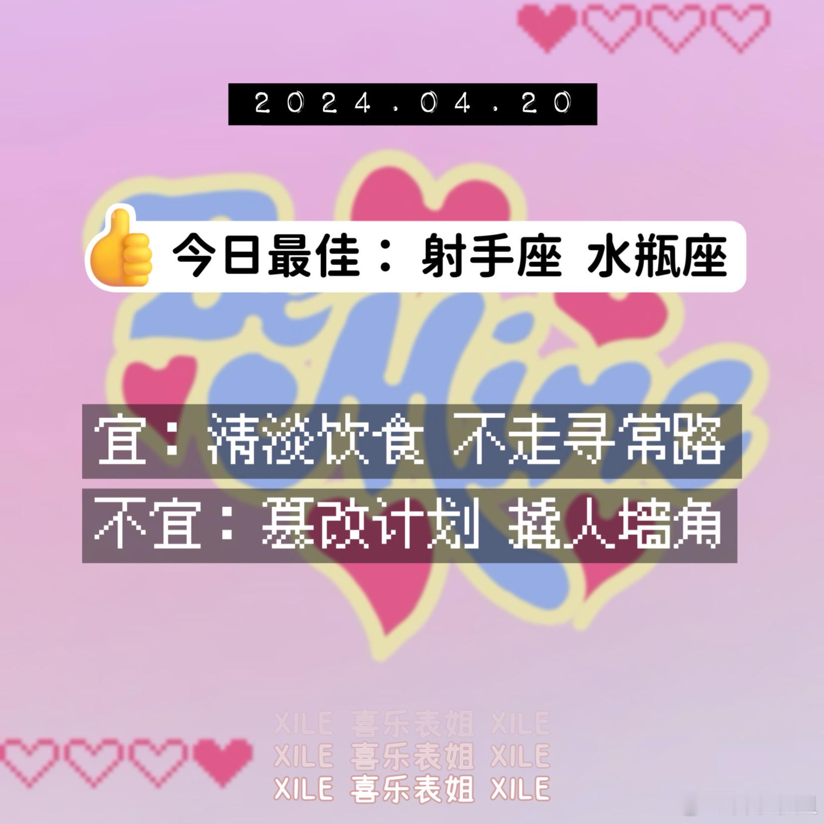 明日提醒#十二星座# ​​​