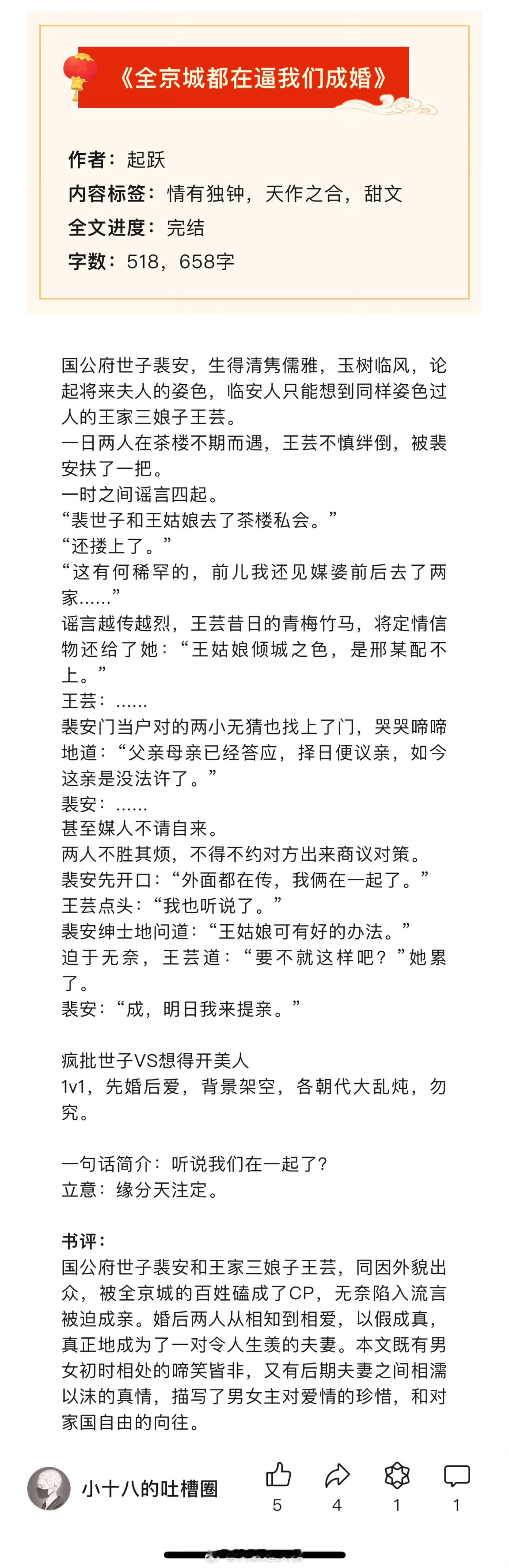 扫文丨六篇完结言情文，大家随便聊聊蹲下反馈！[举花铃] #喜欢一本小说就这么简单