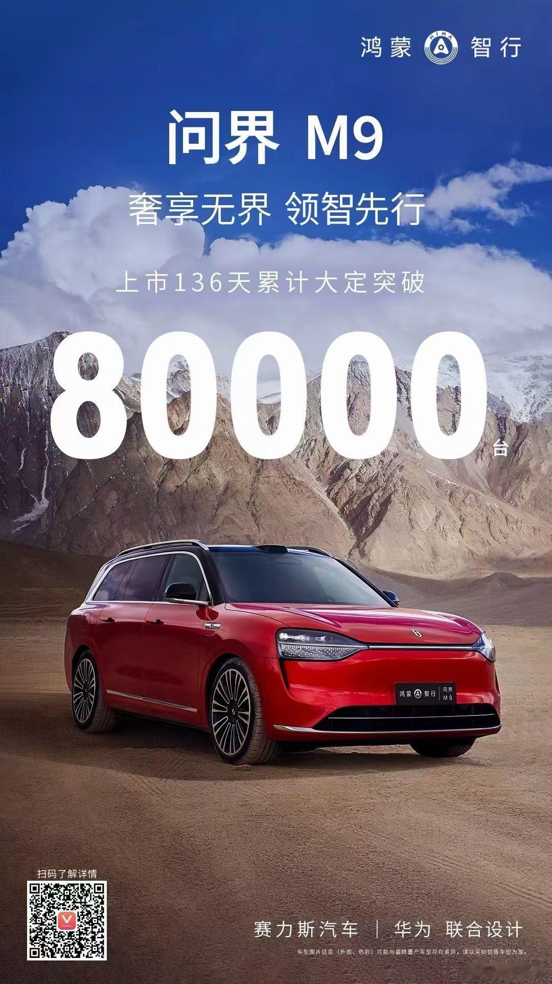 问界M9，按均价50万就是卖了400亿了，下半年等等五座版看看。 ​​​