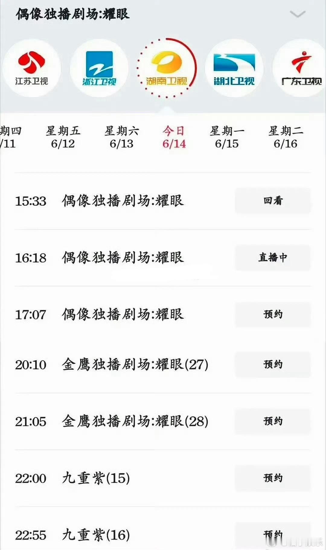 李昀锐两部剧霸屏湖南卫视了，耀眼上星卫视上午、下午档，晚间档还有九重紫，李昀锐高