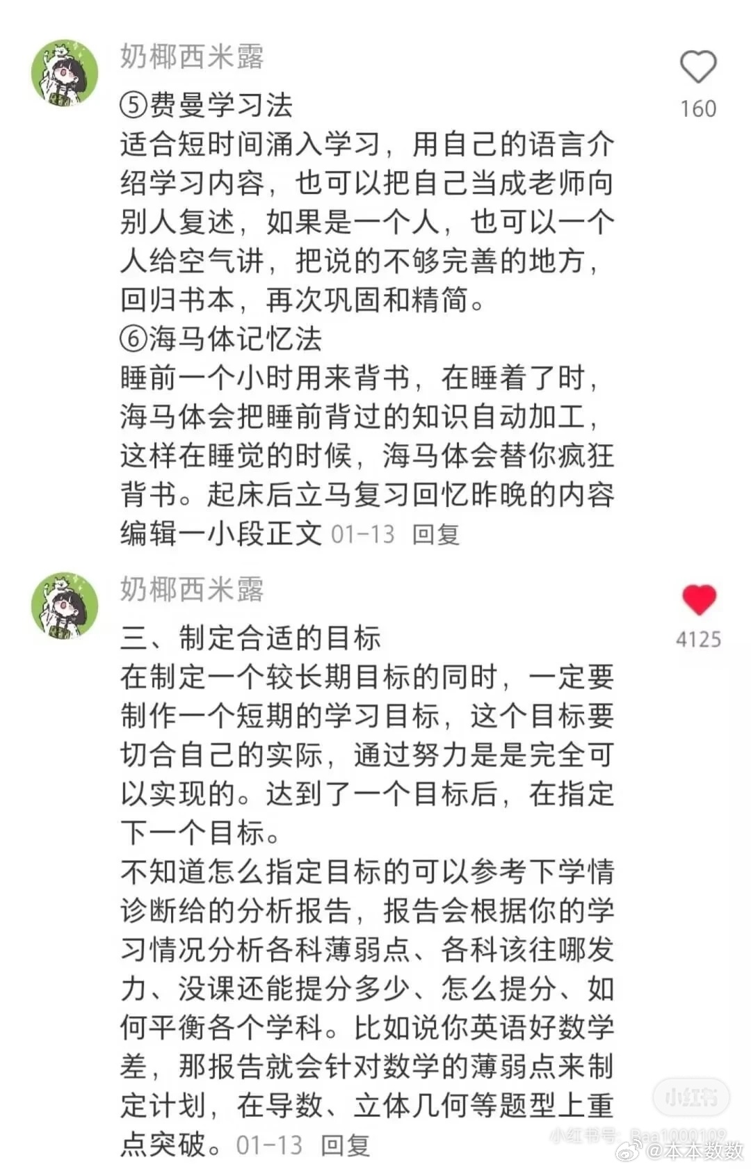 不外传的顶级学习方法 