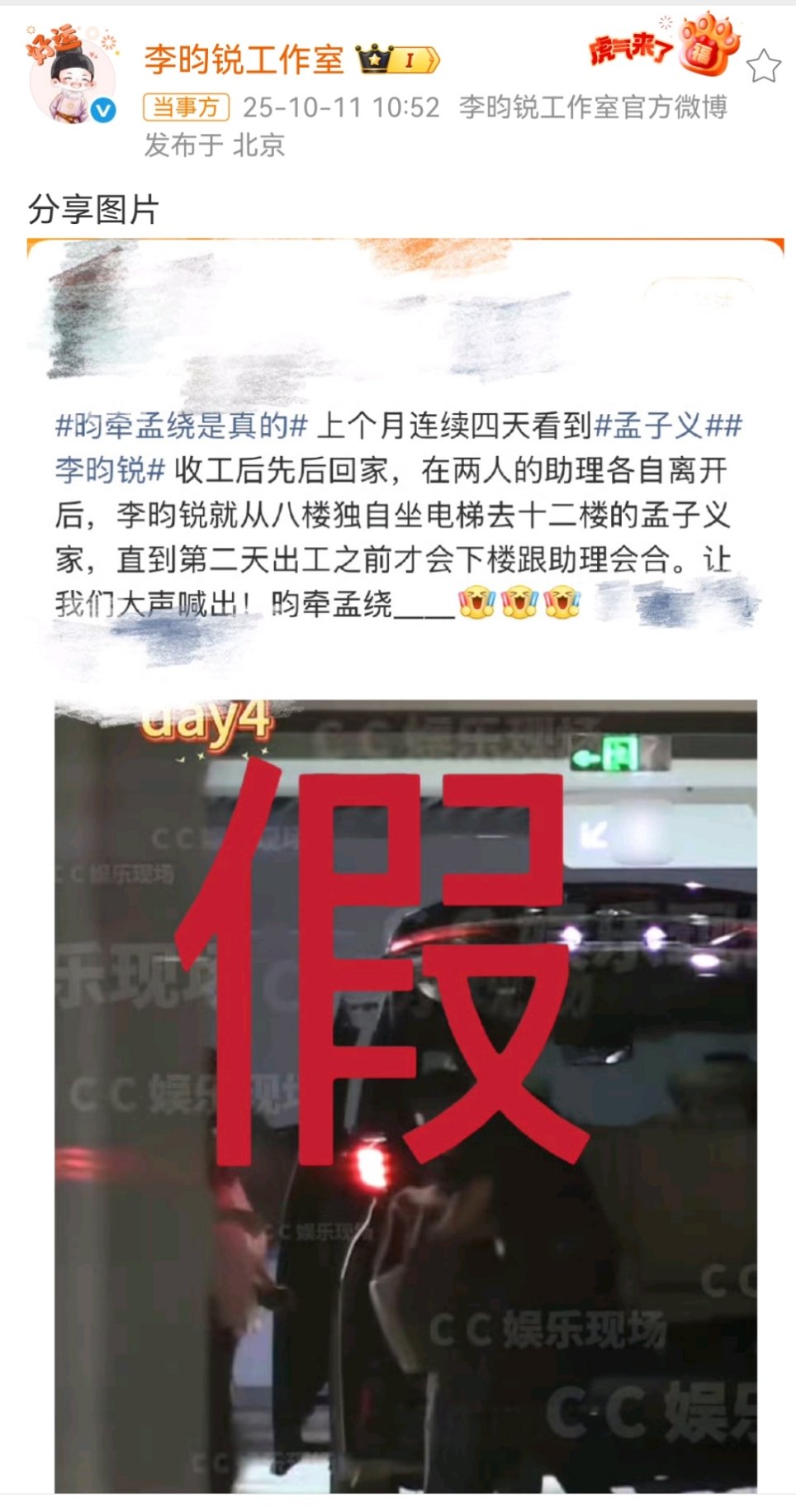 孟子义李昀锐方同时辟谣 孟子义李昀锐方同时辟谣！娱乐[超话] ​​​