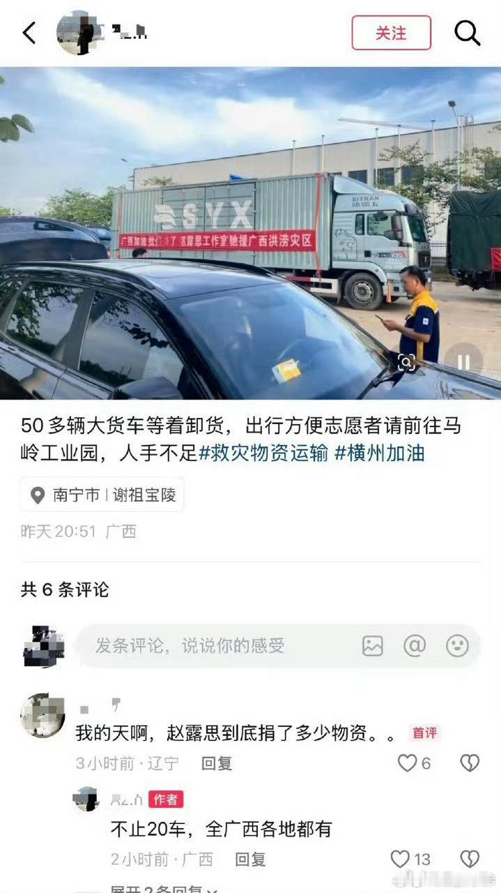 赵露思驰援广西不止20车的物资，人美心善的露思
