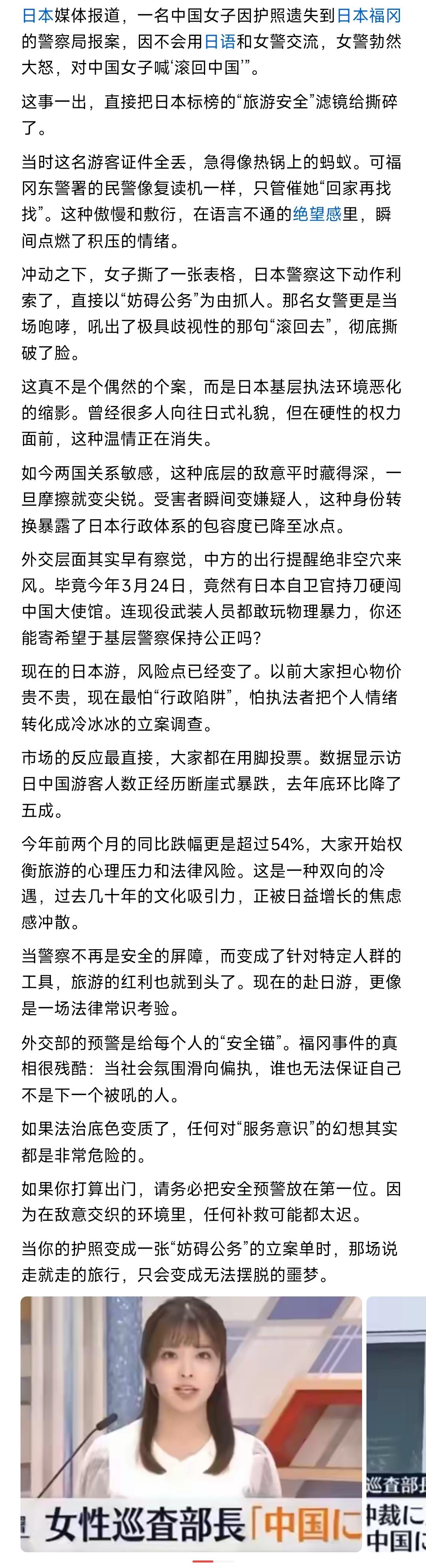 活该！一女子到日本旅游，护照丢了，去日本警察局求助，被骂：滚回东大去……

国家