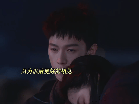李昀锐舍不得的样子快碎了 面对晴也的离开，邢野克制的不舍全在眼神里，那句承诺藏着