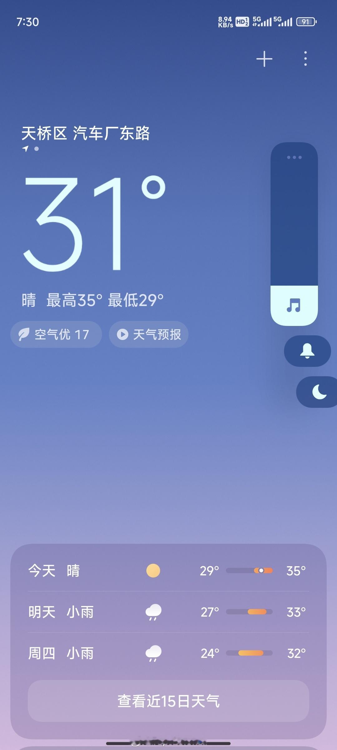 现在就31°了[淡淡的][淡淡的][淡淡的] ​​​