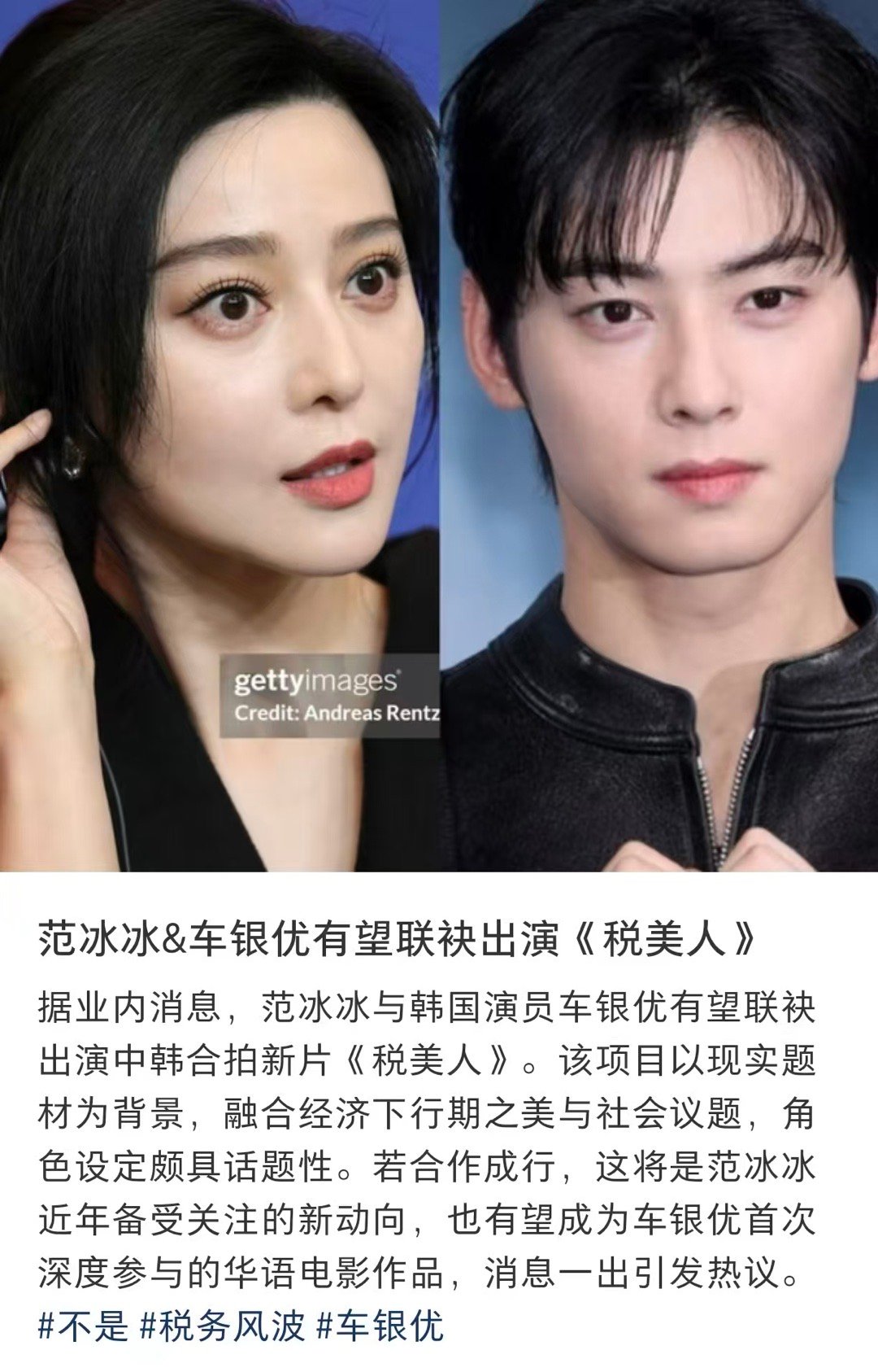 巩固中韩友谊 拟定拍摄《税美人》车银优被韩网友喊话退圈