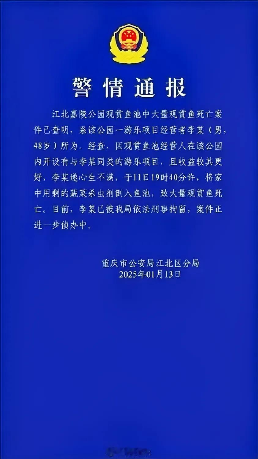 重庆观音桥几百条锦鲤死亡的真正原因真的是人为下毒造成的。

嫌疑人李某也在这个景