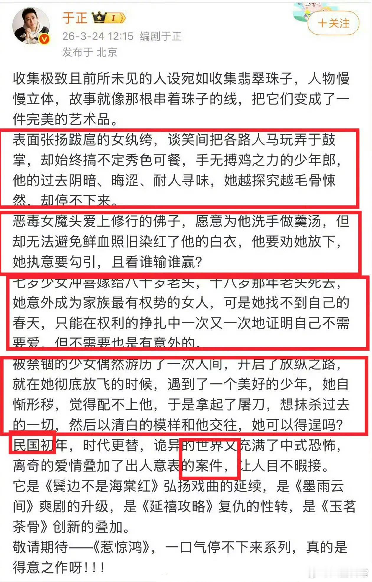 王星越粉丝抵制《惹惊鸿》，于正把这条微博删了 