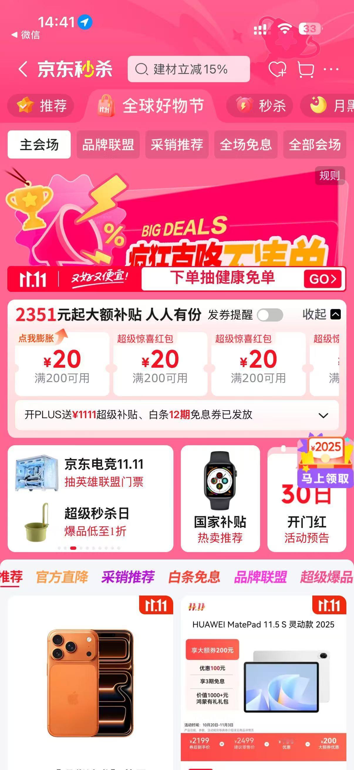 注意，注意，消费系统检测到一串福利代码！我直说了，这次京东11.11的羊毛不薅简