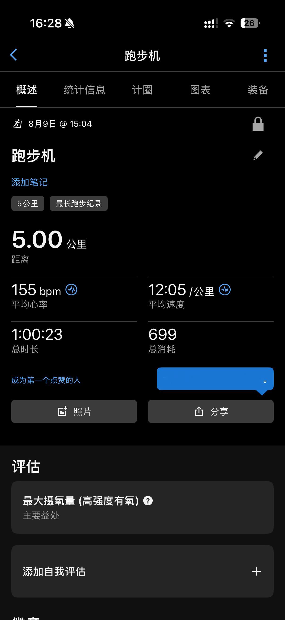 听 GPT 的安排，今天有氧安排起来。坡度 11%，步行 5km，消耗了 699