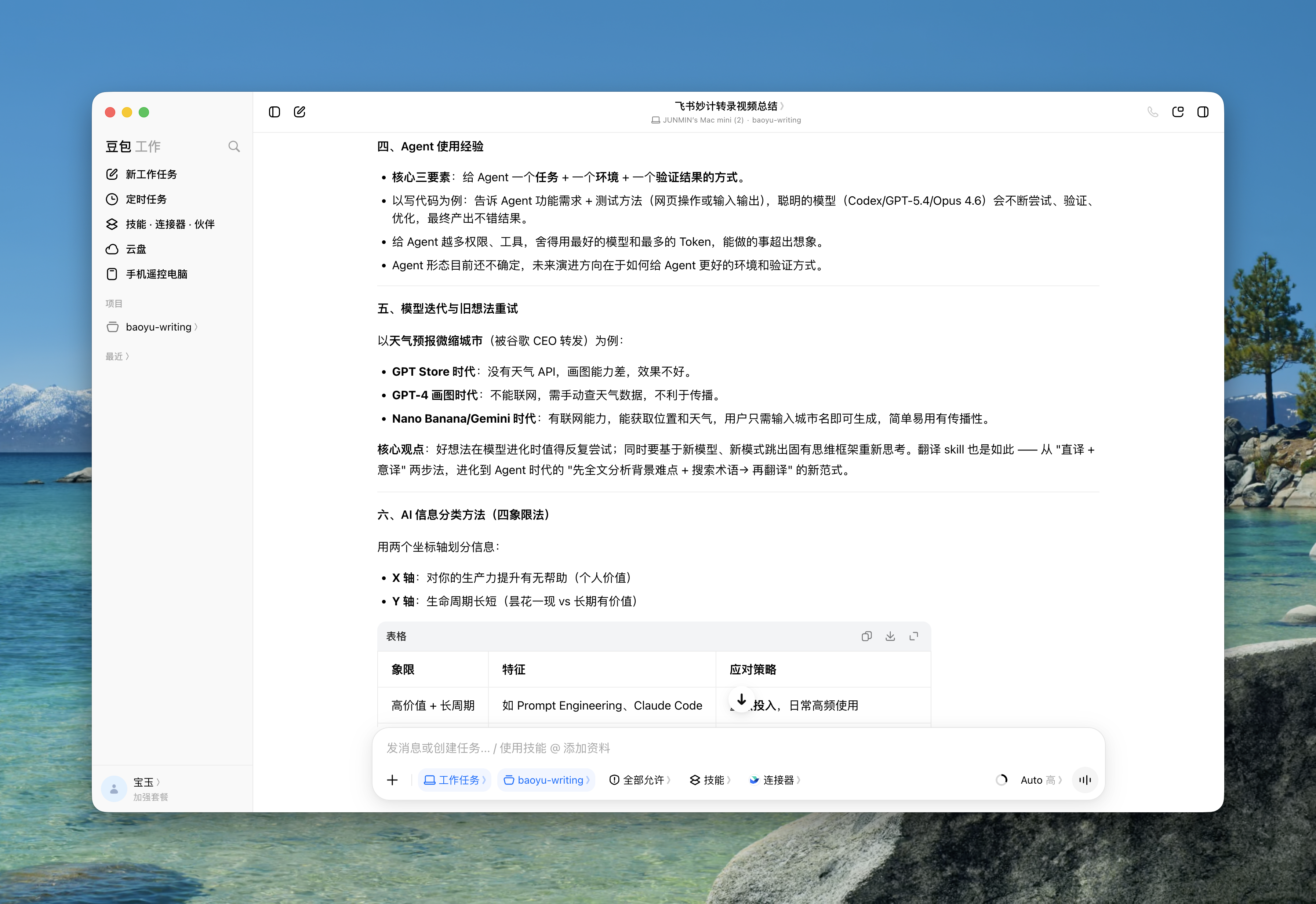 豆包今天发布了“豆包工作”，它和豆包桌面版应该是同一套程序和模型，但定位变了一个