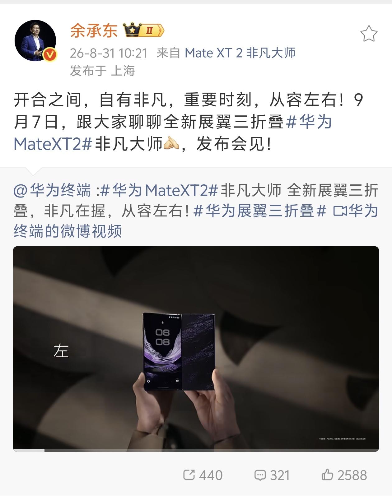 九月七日下午两点半是华为发布会，晚上七点是小米发布会，一天的科技盛宴，科技迷可以