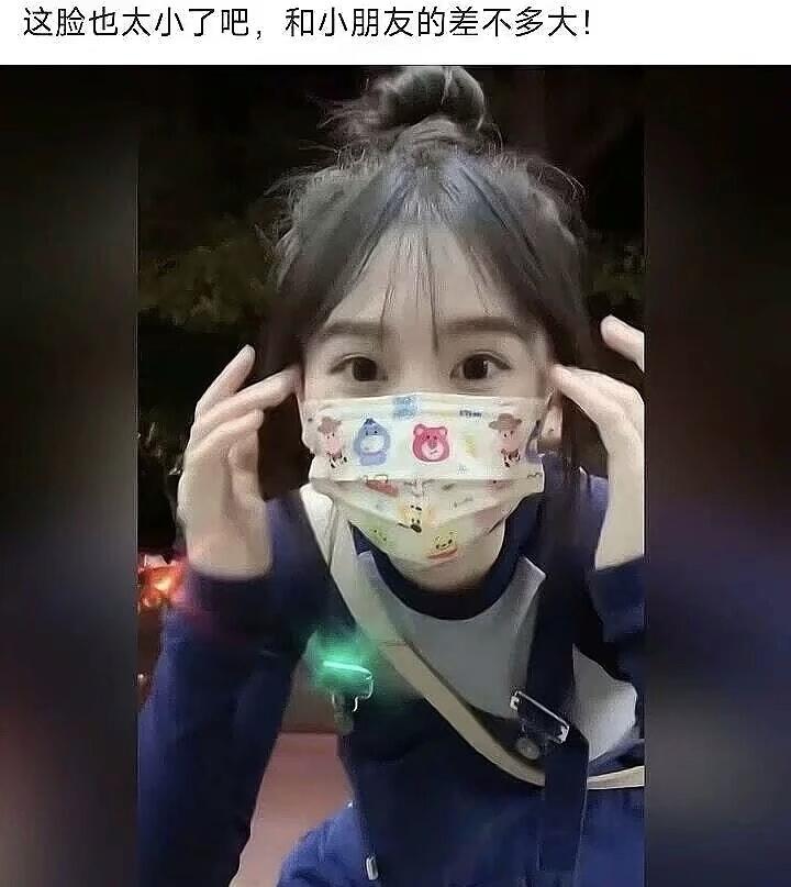 这脸就和小朋友一样小小脸