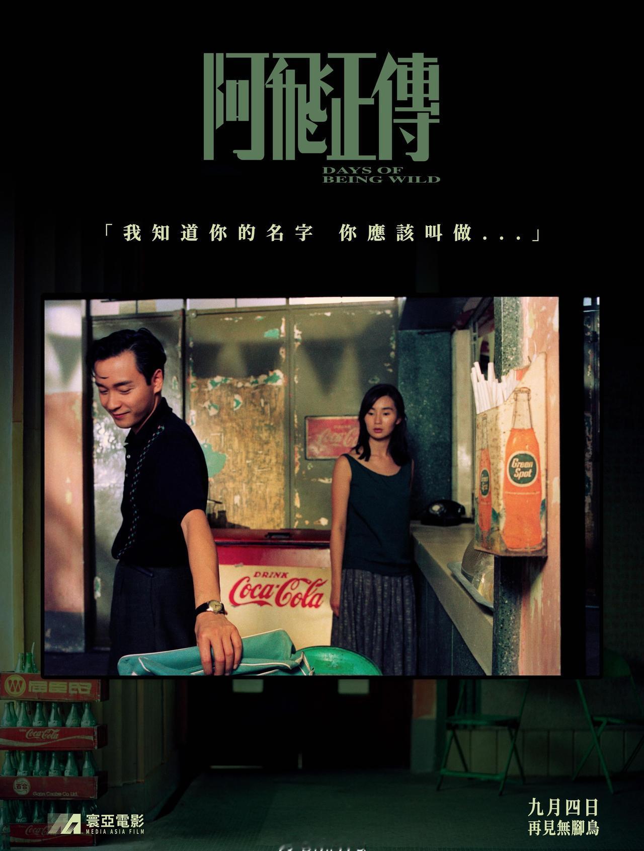 ❗️❗️❗️继续惊喜！[飞吻][惊喜]【阿飞正传】4K修复版，今日起已经在香港上