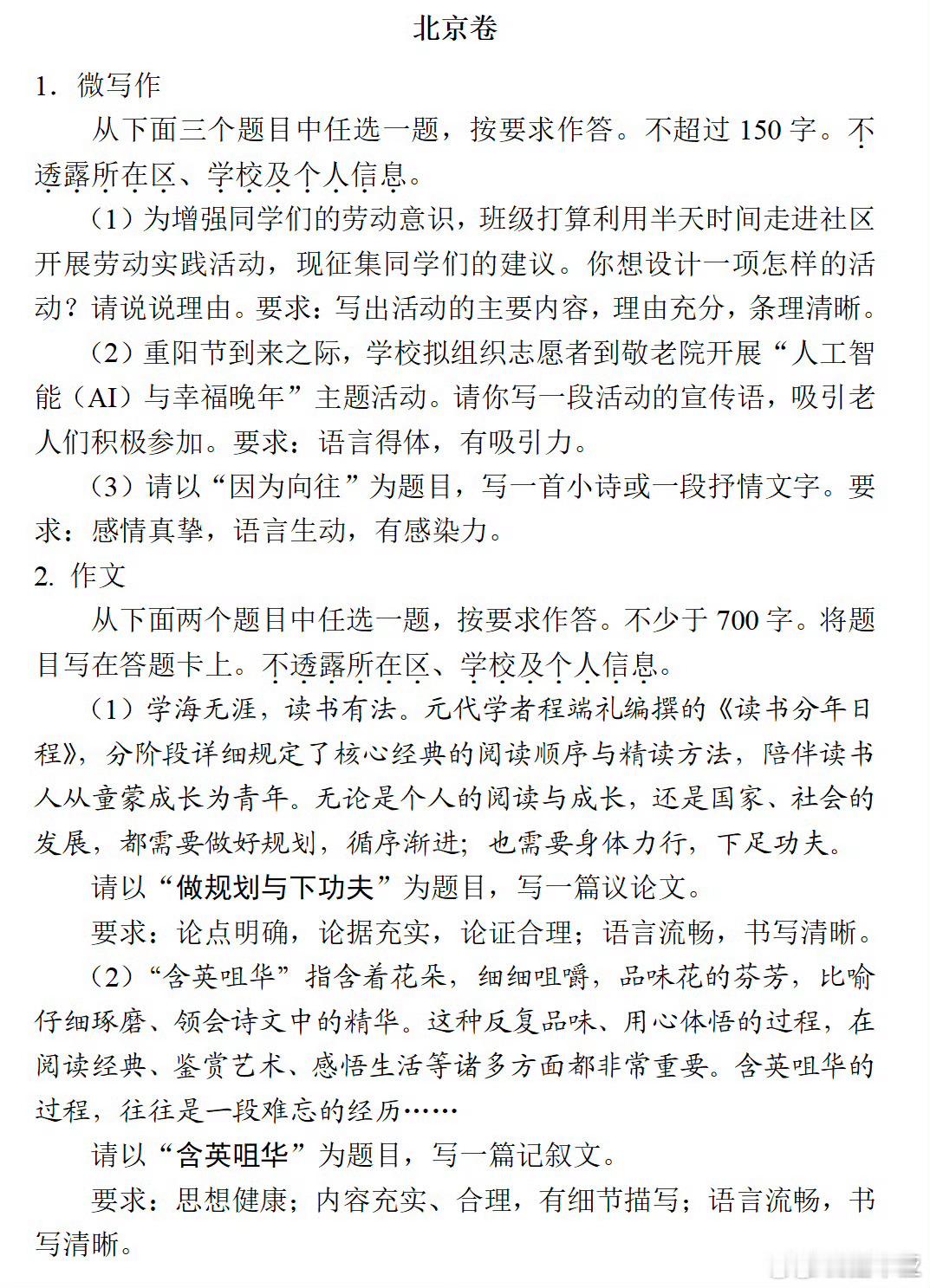 高考语文