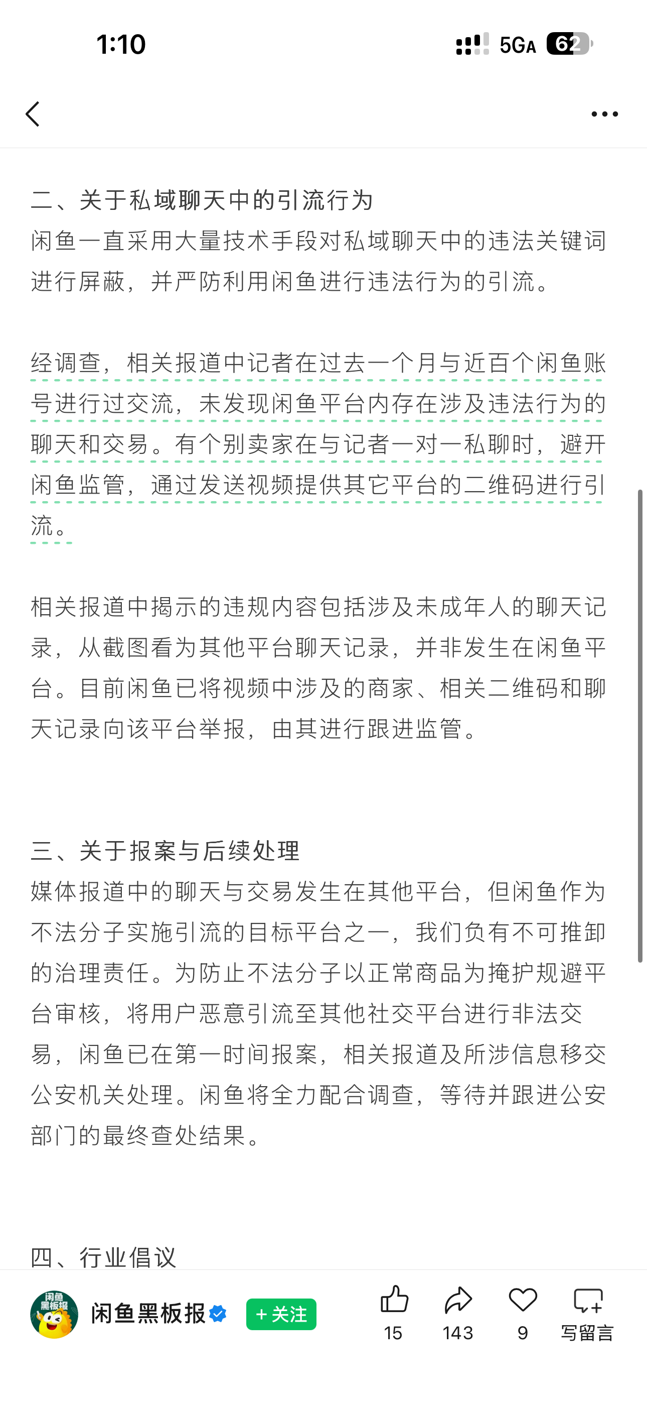 这个调查结果，我是真有点怀疑的！毕竟闲鱼上暗语这么多，真的能查得干净吗？我之前一