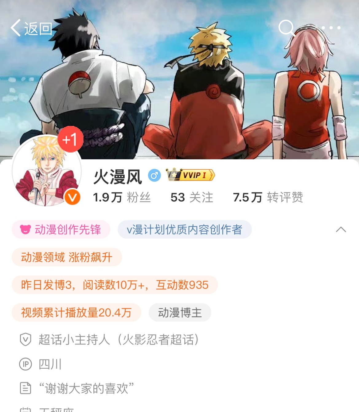 翻相册时翻到以前的一张主页截图我靠！我可太有品了！水门好帅！[嘻嘻] ​​​