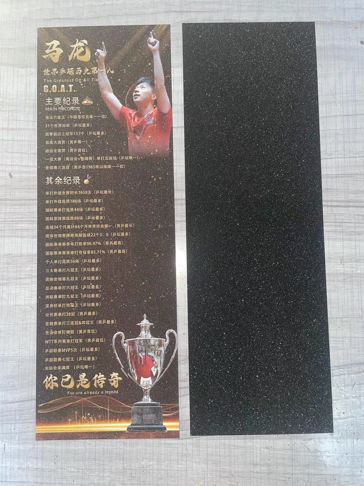 临时决定的，把之前做的马龙纪录图印成了满天星迷你手幅，留个纪念，欢迎大家到时候伸