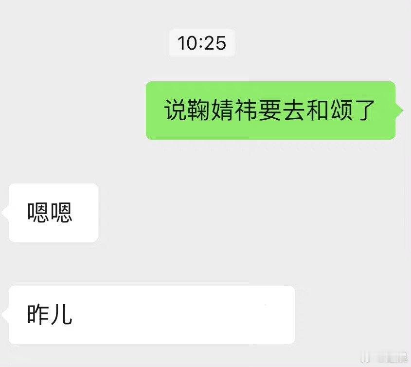 鞠婧祎要去和颂了 ​​​