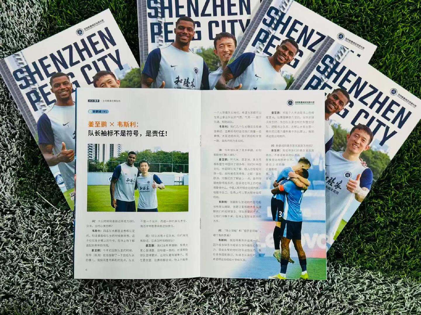 🔥【深圳新鹏城2026赛季主场观赛指南来啦！】🏟️——NO.03《对话队长》