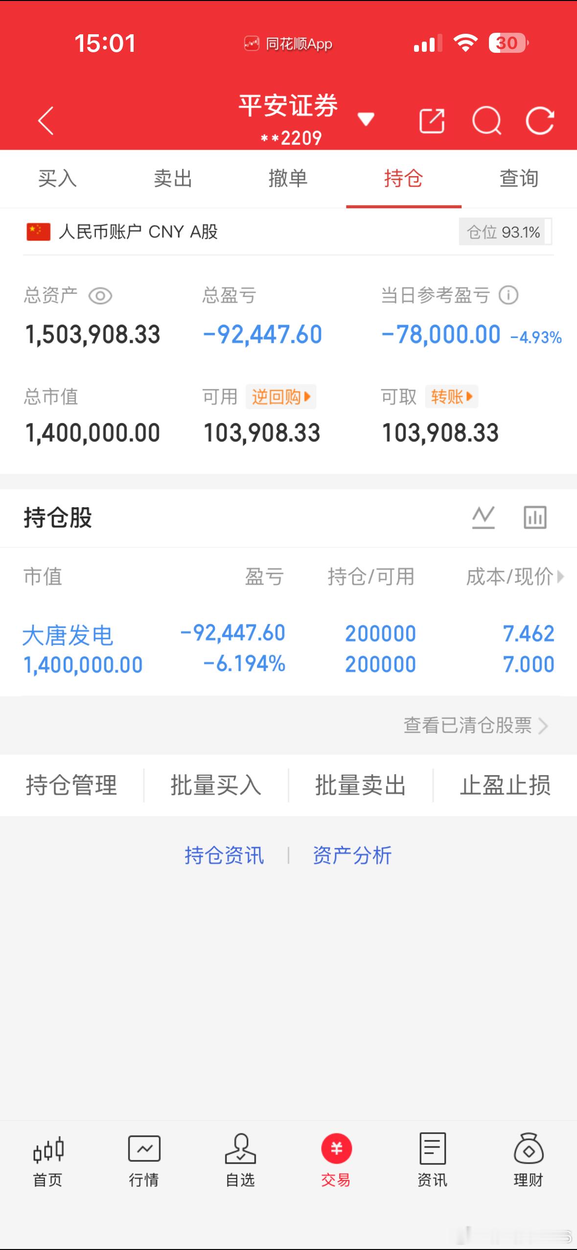 7月7日收盘记立贴为证纳入100w本挑战一年翻5倍（第 24天）！我会每天坚持更