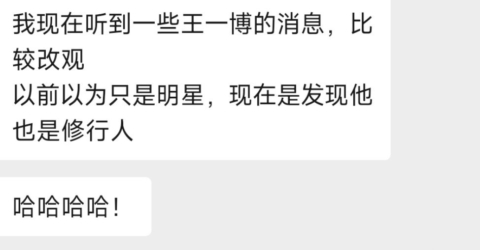 我不行了，我朋友，前几年事业压力大，就去修行了，然后这几年，整个人心态变得特别平