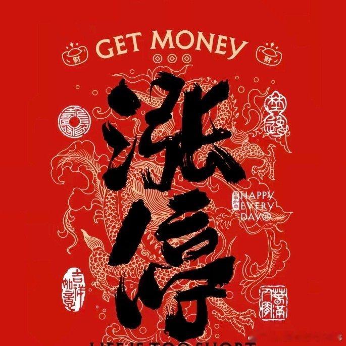 早上好家人们，新的一天开始了，今天是股指期货交割日，盘面波动会比较大，大家做好心