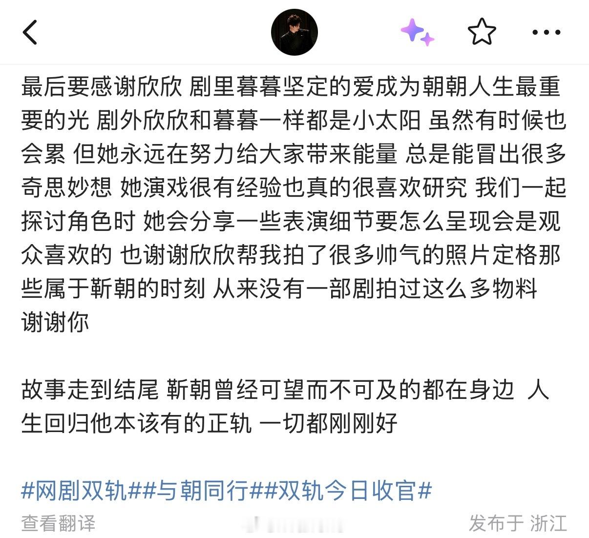 双轨收官何与发文感谢虞书欣，称虞书欣永远在努力给大家带来能量，总是能冒出很多奇思
